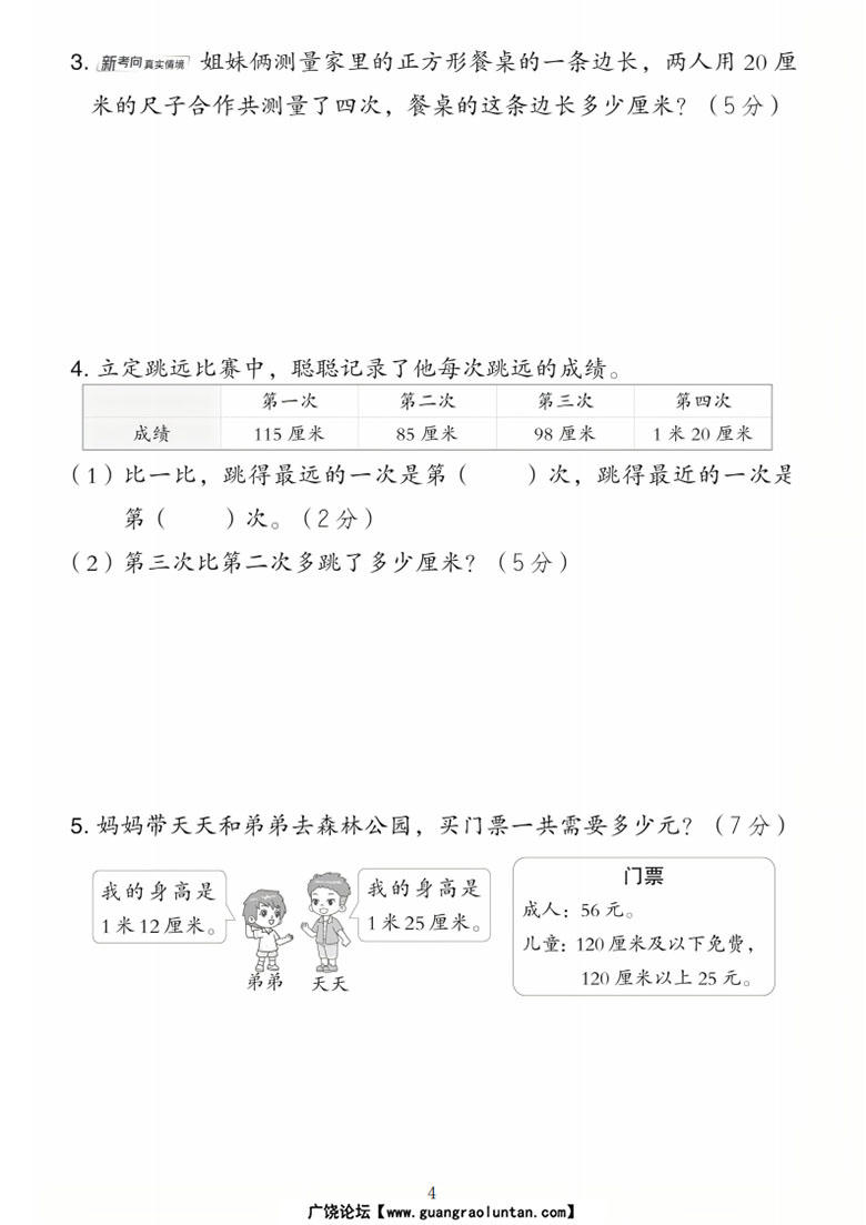 二年级上册数学（北师版）第二单元达标测试卷-副本_04 副本.jpg