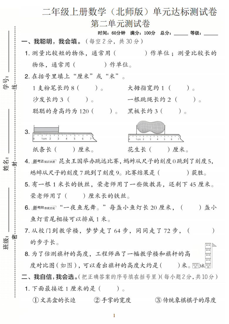 二年级上册数学（北师版）第二单元达标测试卷-副本_01 副本.jpg