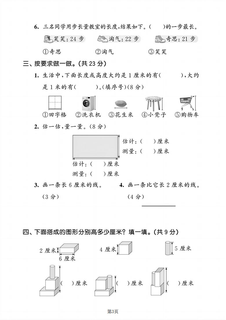 二年级上册数学（北师版）第二单元达标检测卷-副本_03 副本.jpg