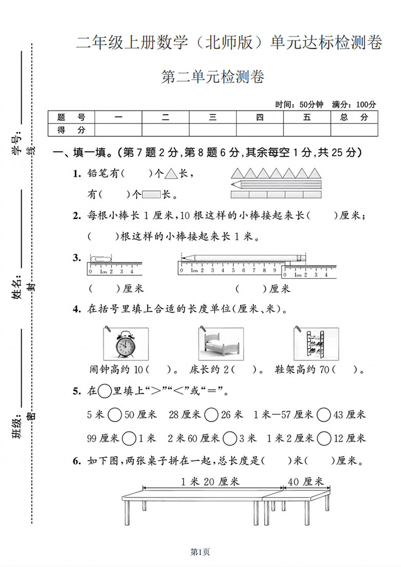 二年级上册数学（北师版）第二单元达标检测卷-副本_01 副本.jpg