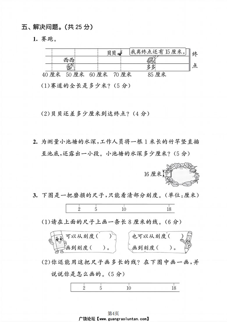 二年级上册数学（北师版）第二单元达标检测卷-副本_04 副本.jpg