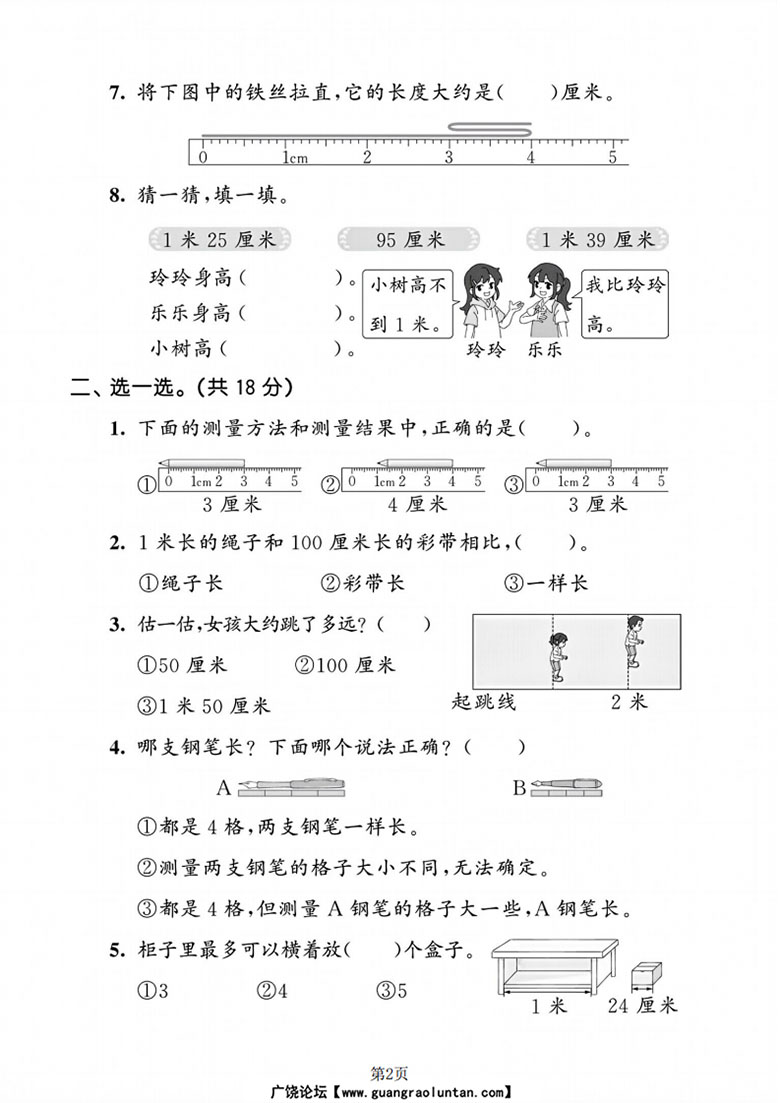 二年级上册数学（北师版）第二单元达标检测卷-副本_02 副本.jpg