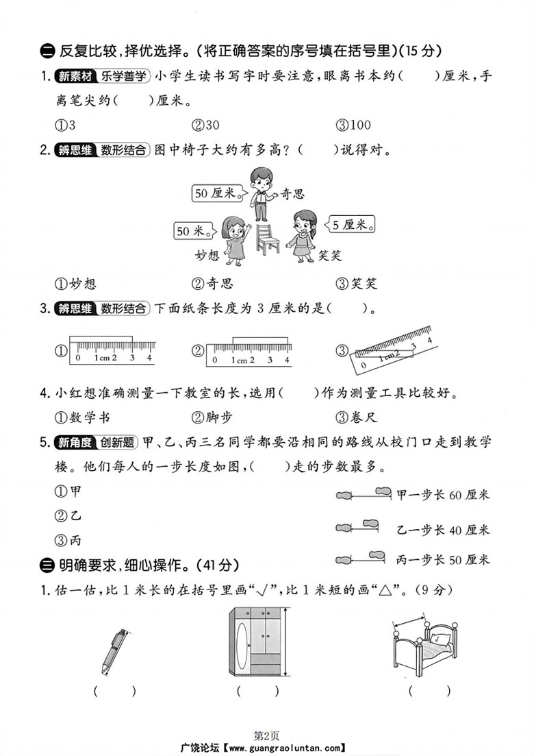 二年级上册数学（北师版）第二单元素养评估卷-副本_02 副本.jpg