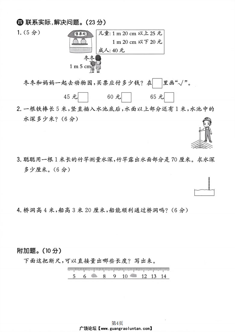 二年级上册数学（北师版）第二单元素养评估卷-副本_04 副本.jpg