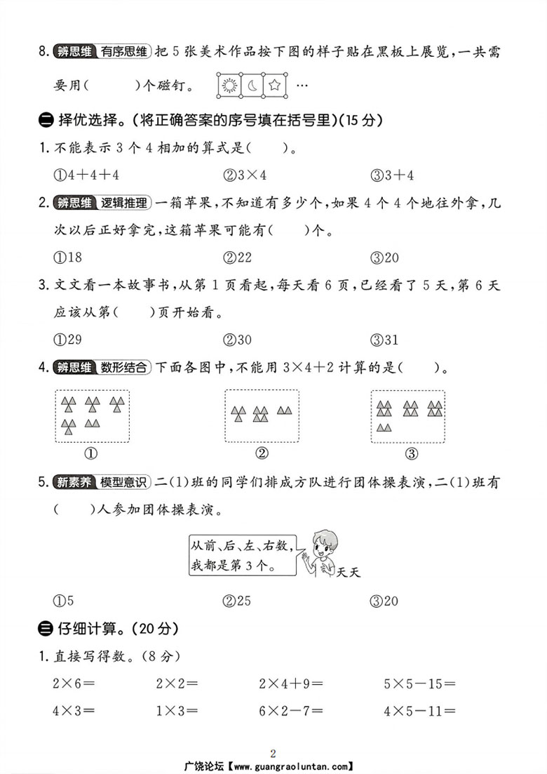 二年级上册数学（人教版）第二单元拔尖测试卷-副本_02 副本.jpg