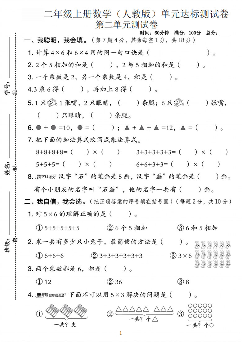 二年级上册数学（人教版）第二单元达标测试卷-副本_01 副本.jpg