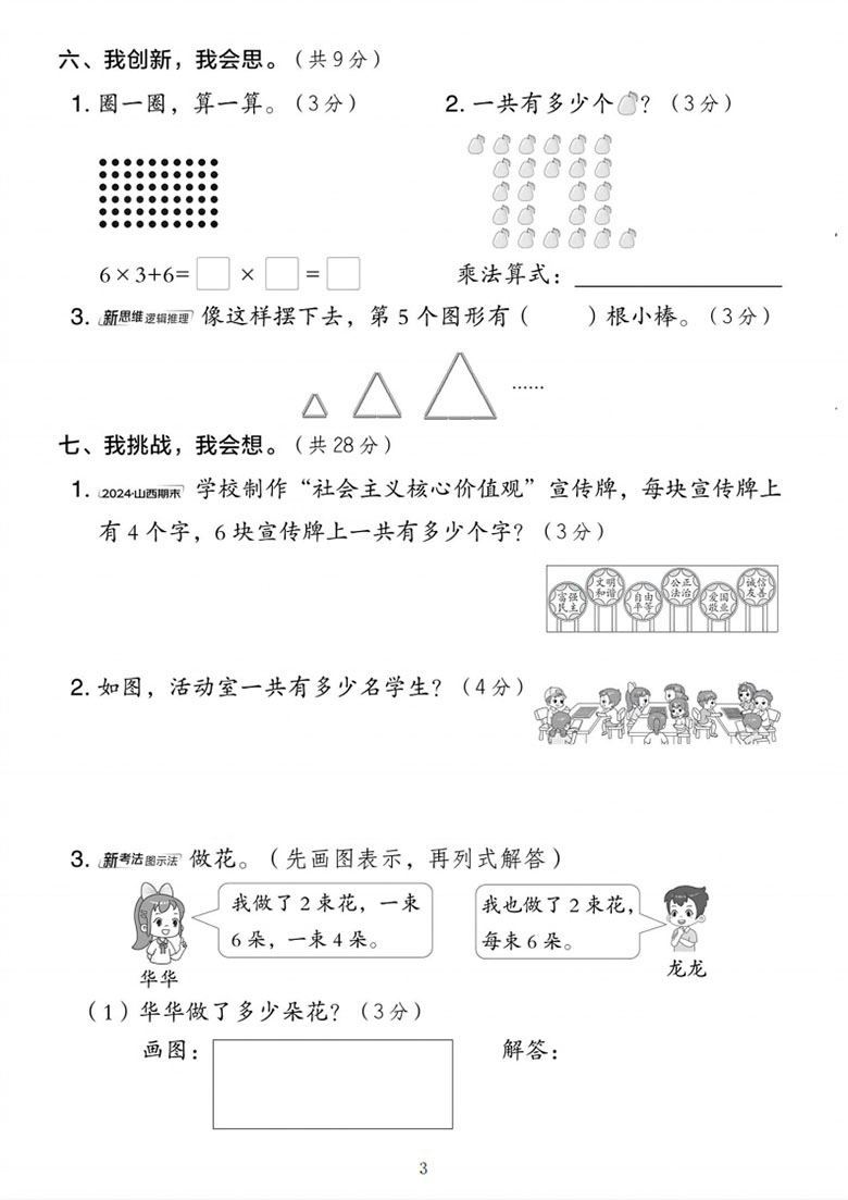 二年级上册数学（人教版）第二单元达标测试卷-副本_03 副本.jpg