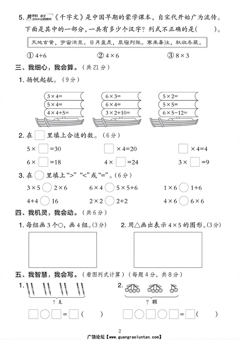 二年级上册数学（人教版）第二单元达标测试卷-副本_02 副本.jpg