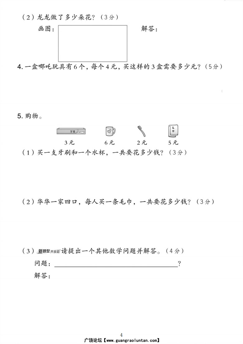 二年级上册数学（人教版）第二单元达标测试卷-副本_04 副本.jpg