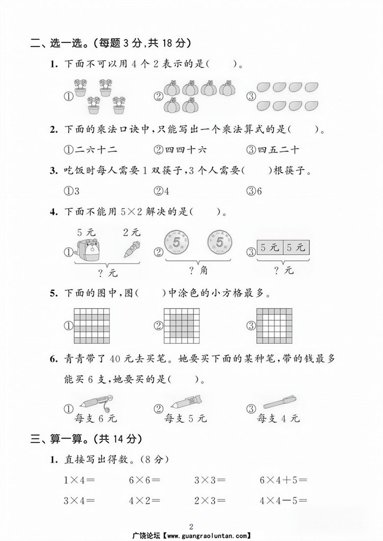 二年级上册数学（人教版）第二单元达标检测卷-副本_02 副本.jpg