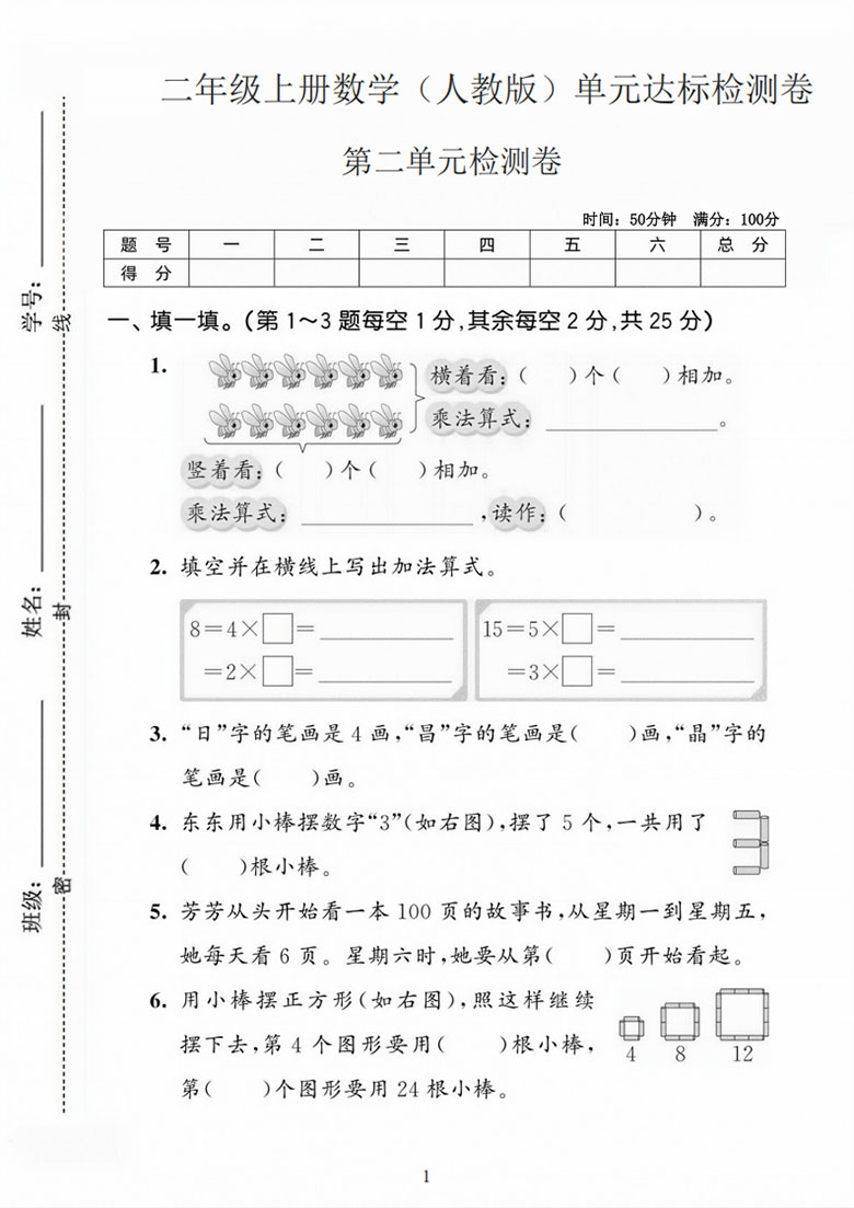 二年级上册数学（人教版）第二单元达标检测卷-副本_01 副本.jpg