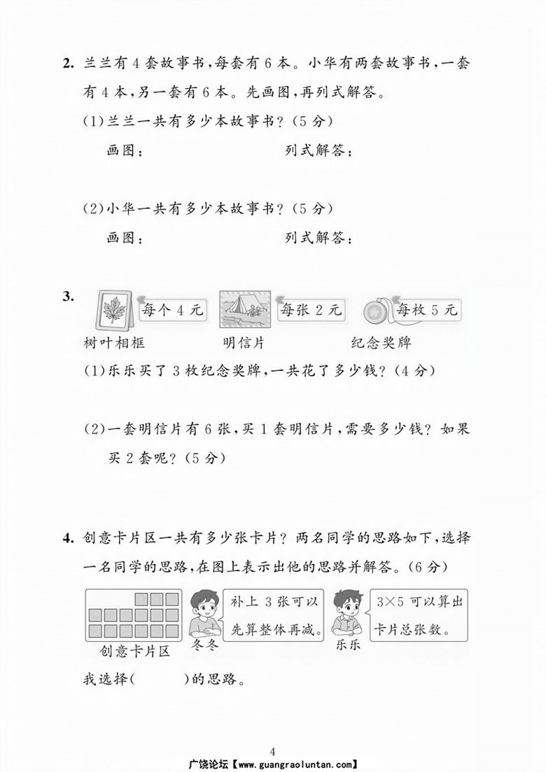 二年级上册数学（人教版）第二单元达标检测卷-副本_04 副本.jpg
