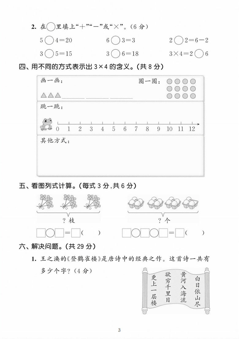 二年级上册数学（人教版）第二单元达标检测卷-副本_03 副本.jpg