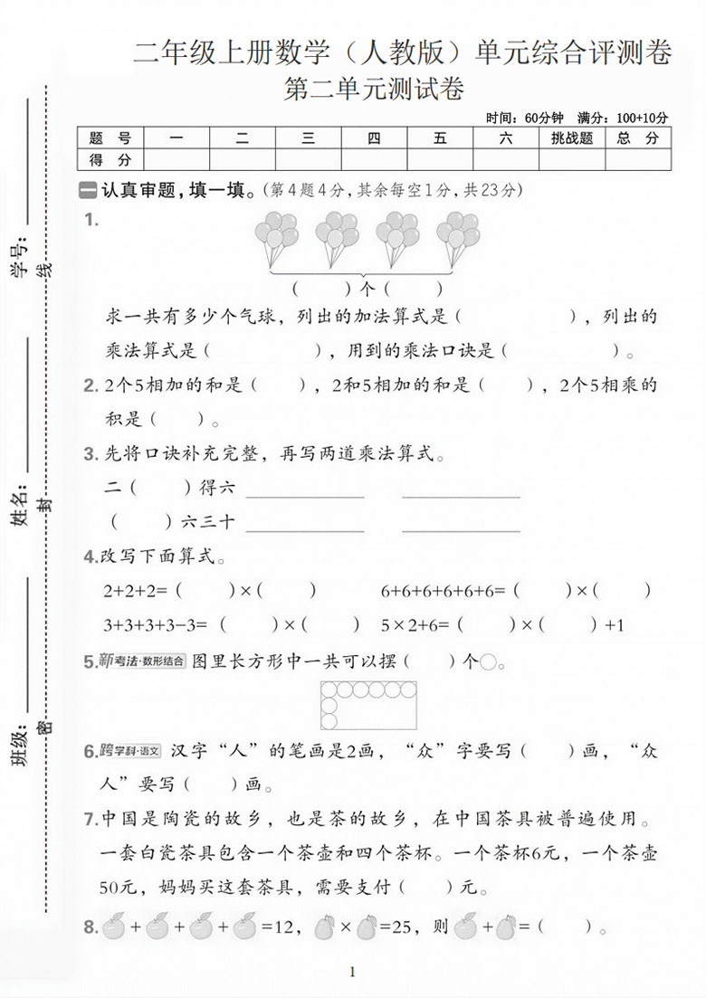 二年级上册数学（人教版）第二单元综合评测卷-副本_01 副本.jpg