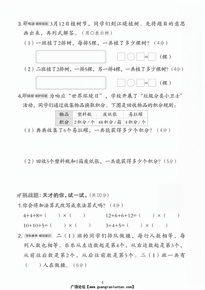二年级上册数学（人教版）第二单元综合评测卷-副本_04 副本.jpg