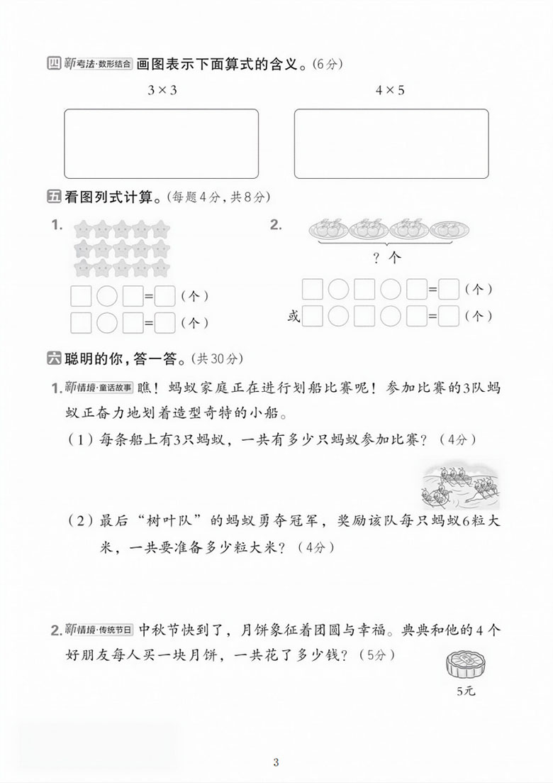 二年级上册数学（人教版）第二单元综合评测卷-副本_03 副本.jpg