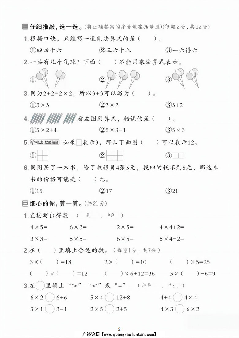 二年级上册数学（人教版）第二单元综合评测卷-副本_02 副本.jpg