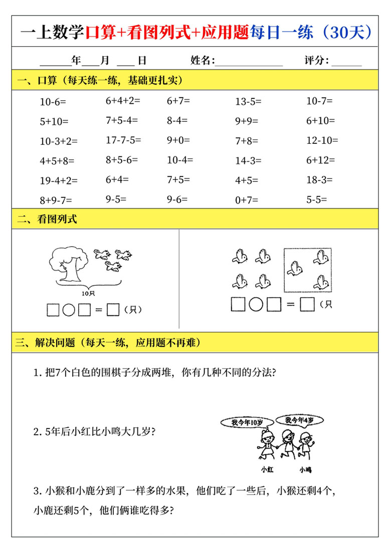 一上数学口算 看图列式 应用题每日一练-副本_05 副本.jpg