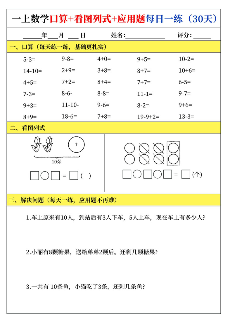 一上数学口算 看图列式 应用题每日一练-副本_01 副本.jpg