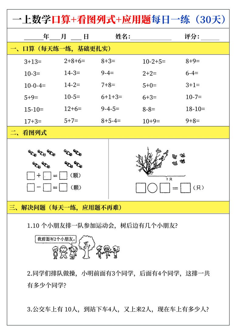 一上数学口算 看图列式 应用题每日一练-副本_04 副本.jpg