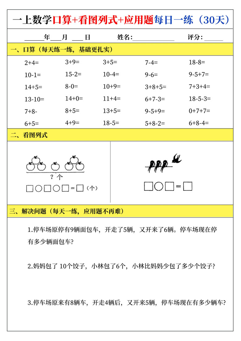 一上数学口算 看图列式 应用题每日一练-副本_03 副本.jpg