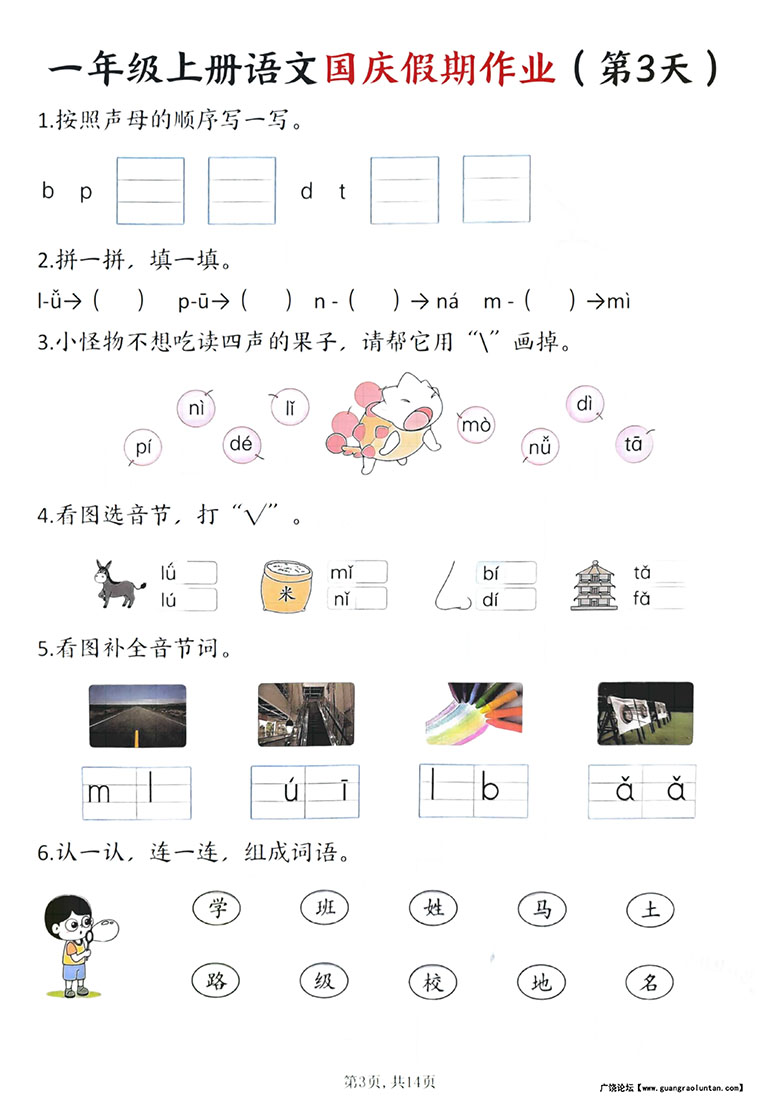 一年级上册语文国庆假期作业1-7天-副本_03 副本.jpg