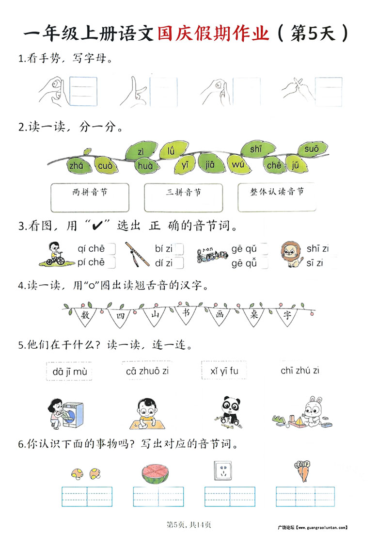 一年级上册语文国庆假期作业1-7天-副本_05 副本.jpg
