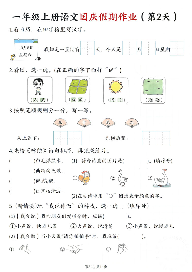 一年级上册语文国庆假期作业1-7天-副本_02 副本.jpg