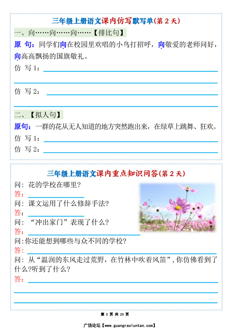三年级上册语文1-8单元课内仿写默写单 课内重点知识问答-副本_02 副本.jpg