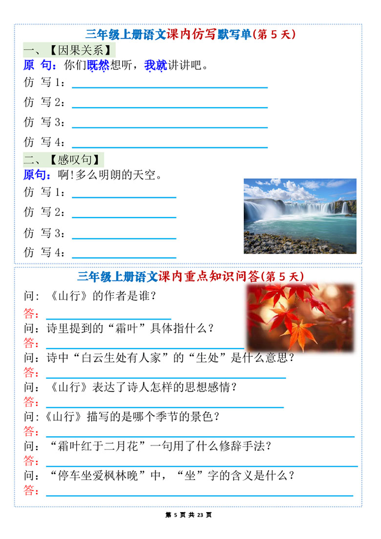 三年级上册语文1-8单元课内仿写默写单 课内重点知识问答-副本_05 副本.jpg