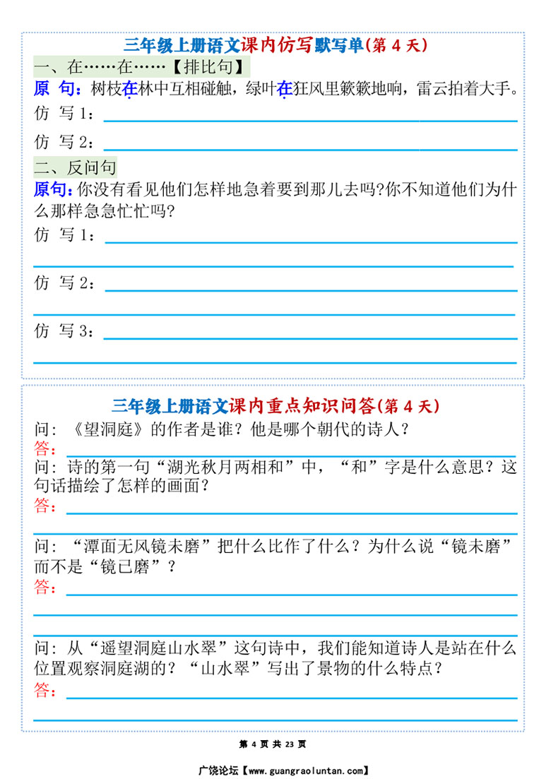 三年级上册语文1-8单元课内仿写默写单 课内重点知识问答-副本_04 副本.jpg
