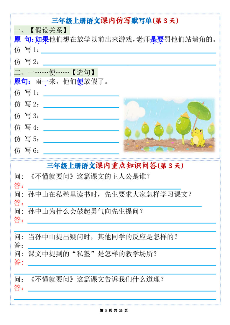 三年级上册语文1-8单元课内仿写默写单 课内重点知识问答-副本_03 副本.jpg