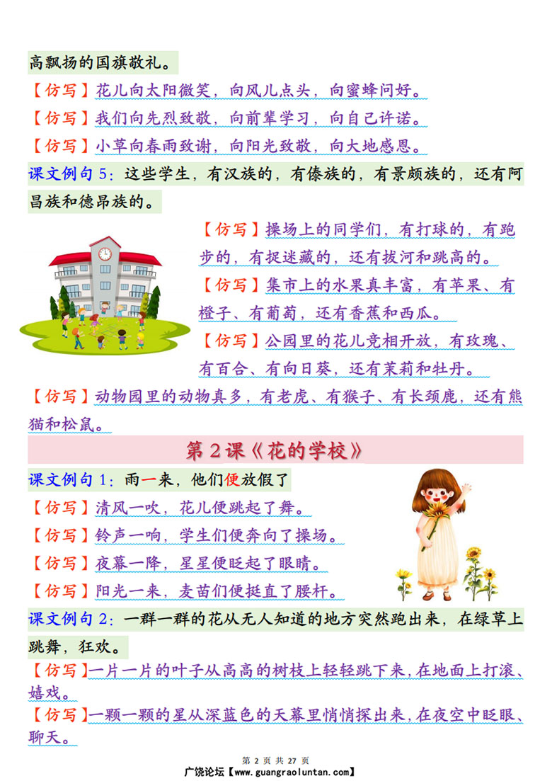 三年级上册语文1-8单元重点句子仿写汇总-副本_02 副本.jpg