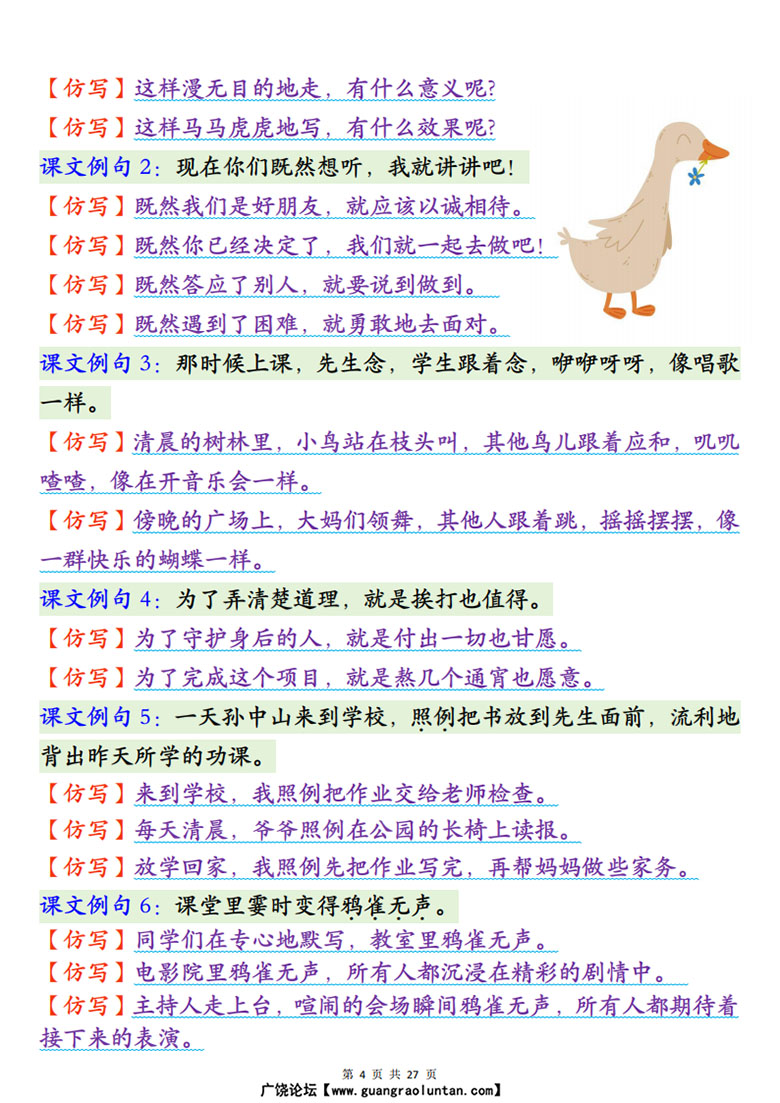 三年级上册语文1-8单元重点句子仿写汇总-副本_04 副本.jpg