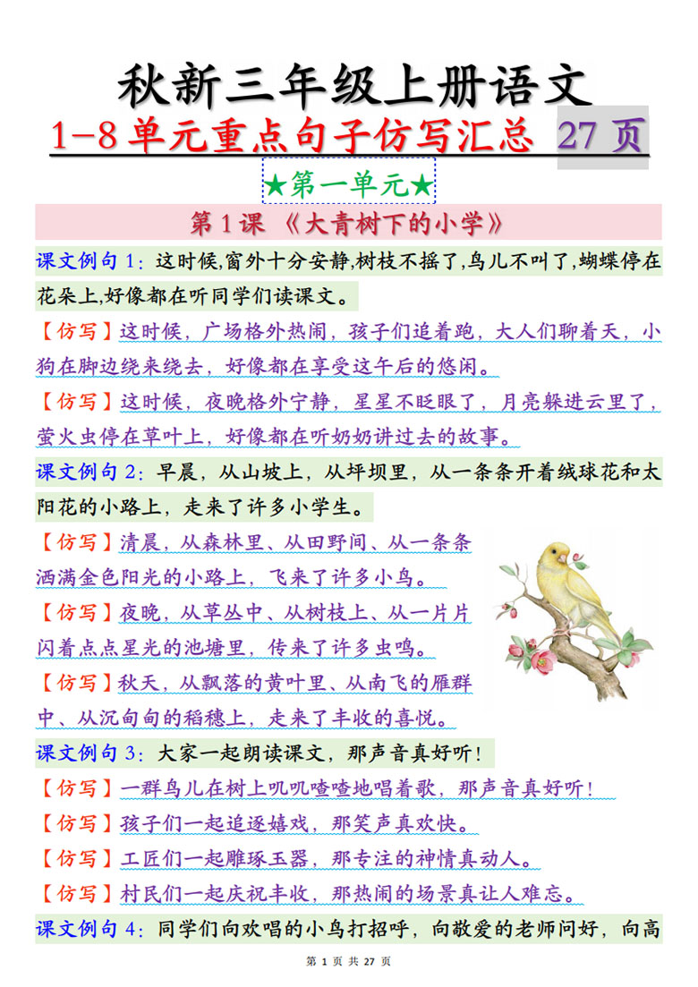 三年级上册语文1-8单元重点句子仿写汇总-副本_01 副本.jpg
