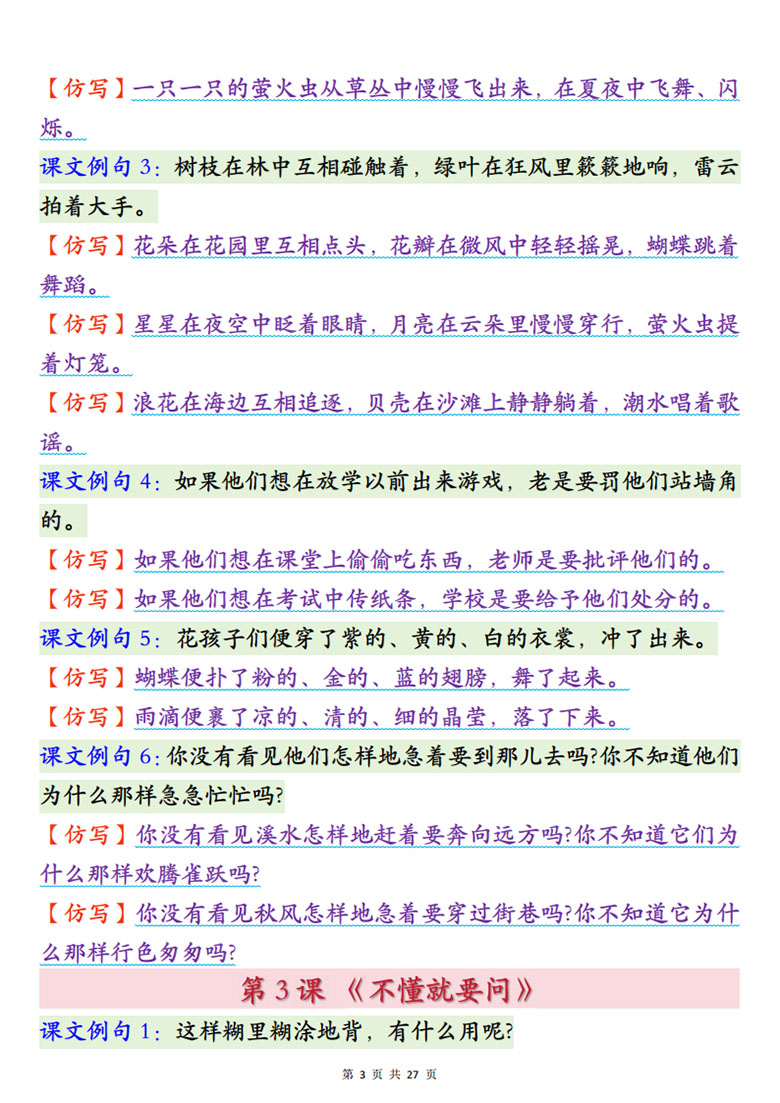 三年级上册语文1-8单元重点句子仿写汇总-副本_03 副本.jpg