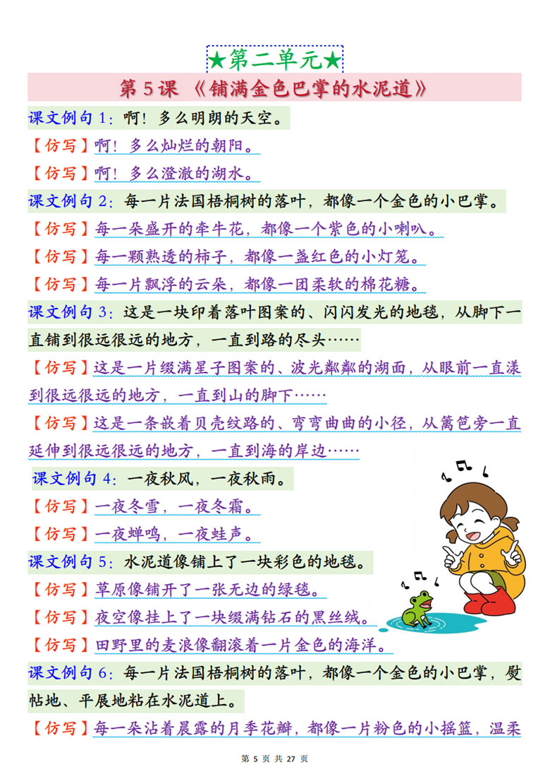 三年级上册语文1-8单元重点句子仿写汇总-副本_05 副本.jpg