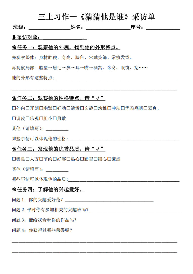 三上习作一《猜猜他是谁》范文-副本_01 副本.jpg
