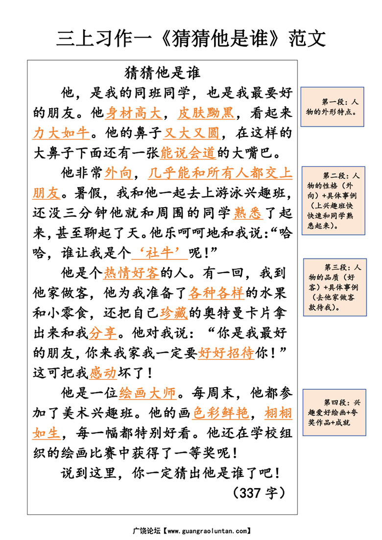 三上习作一《猜猜他是谁》范文-副本_02 副本.jpg