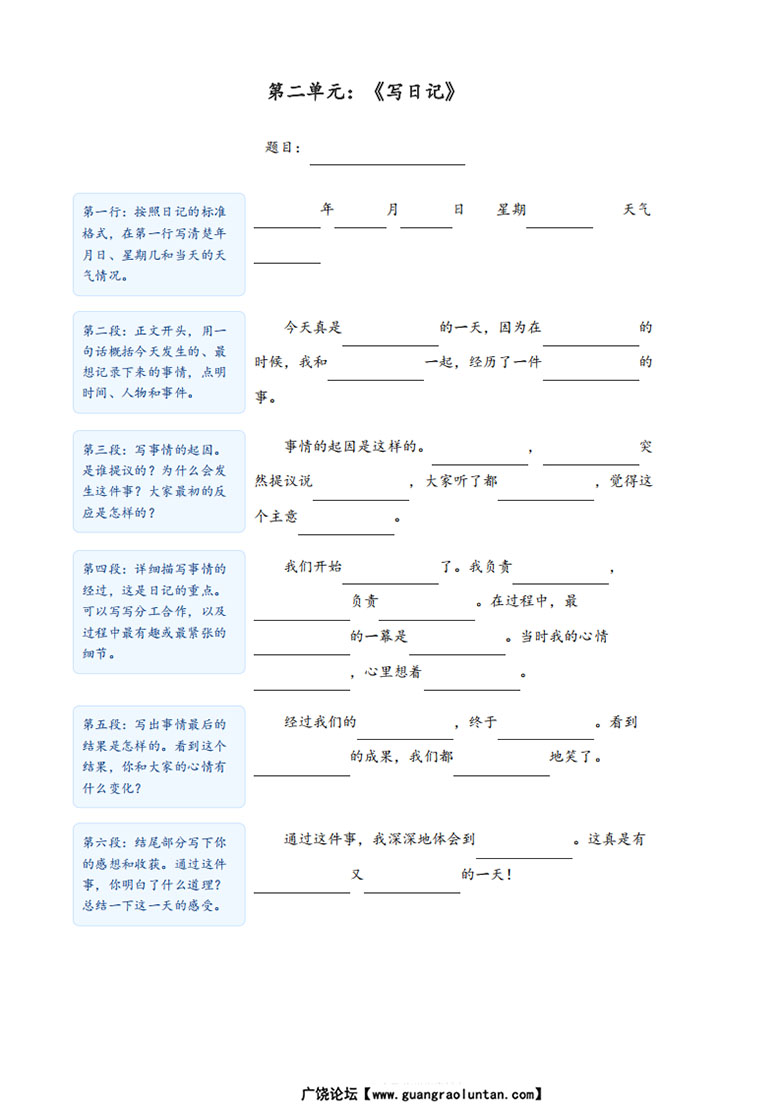 三年级上册语文同步作文填空式写作指导-副本_02 副本.jpg