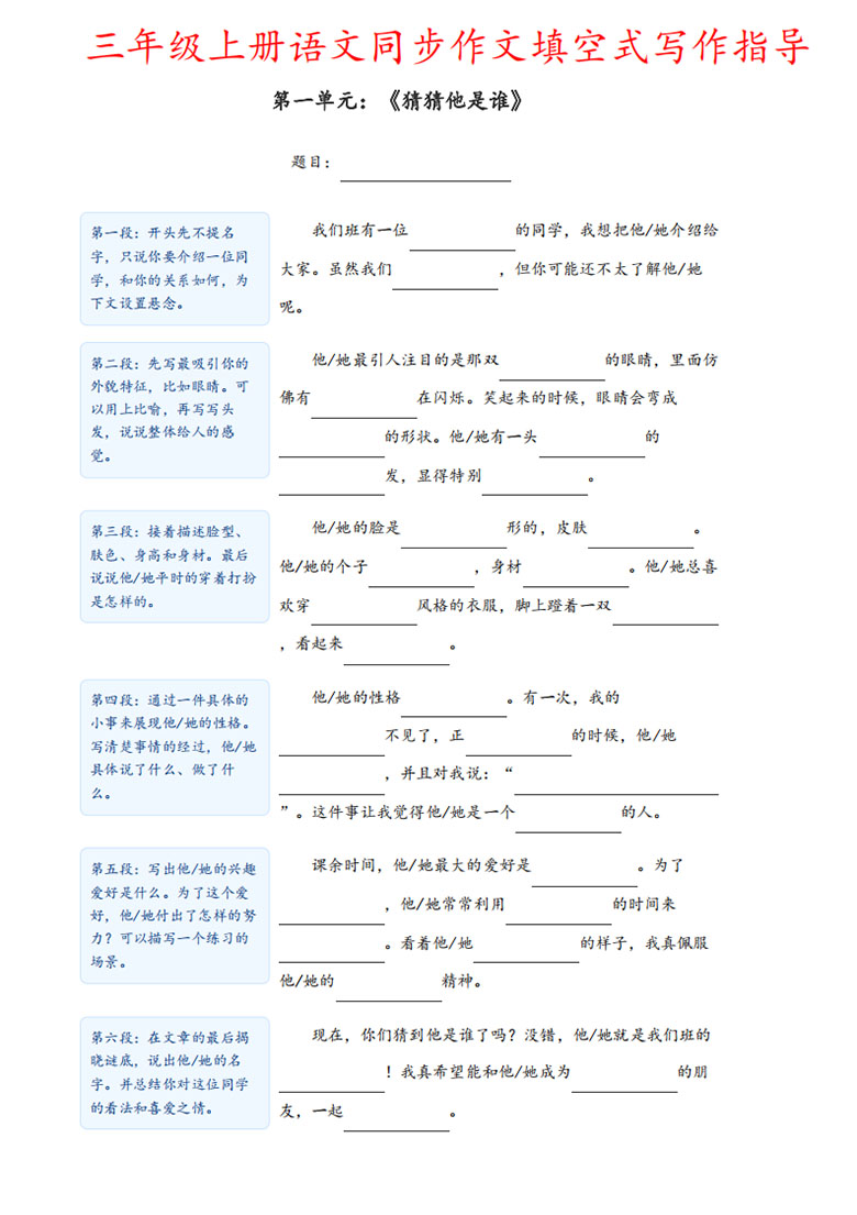 三年级上册语文同步作文填空式写作指导-副本_01 副本.jpg