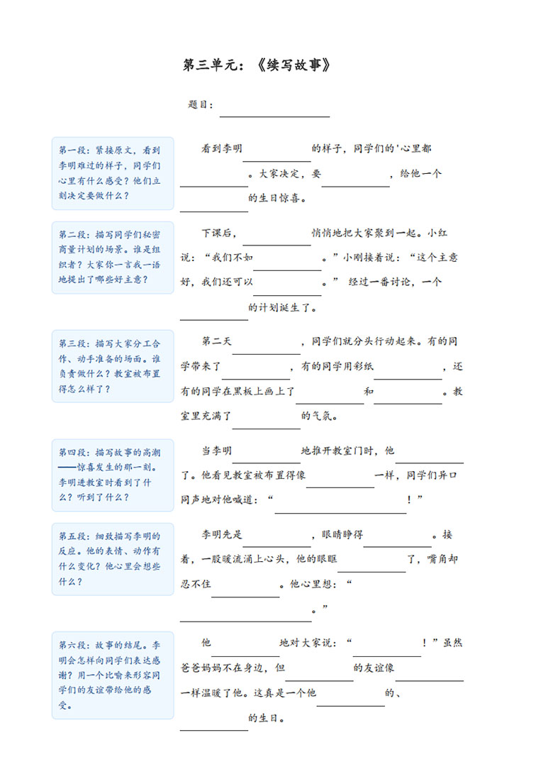 三年级上册语文同步作文填空式写作指导-副本_03 副本.jpg