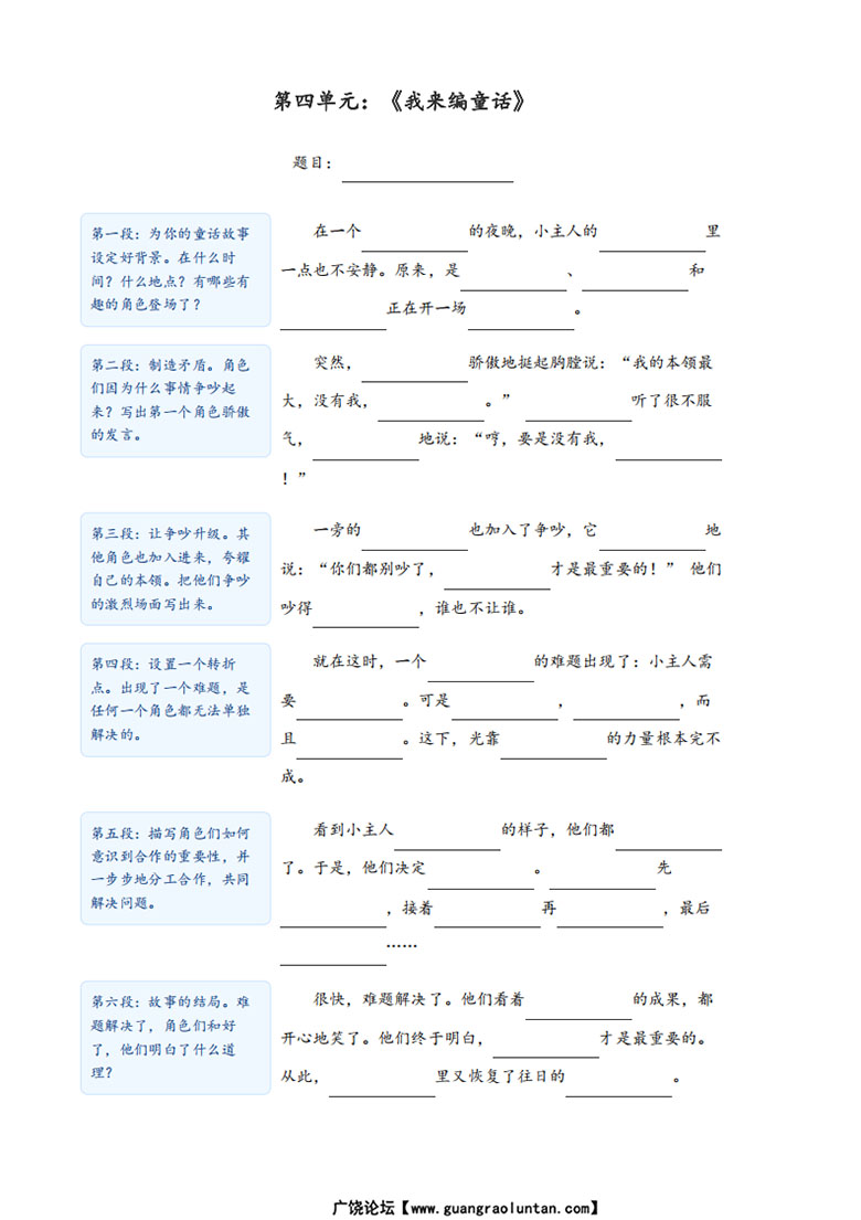 三年级上册语文同步作文填空式写作指导-副本_04 副本.jpg