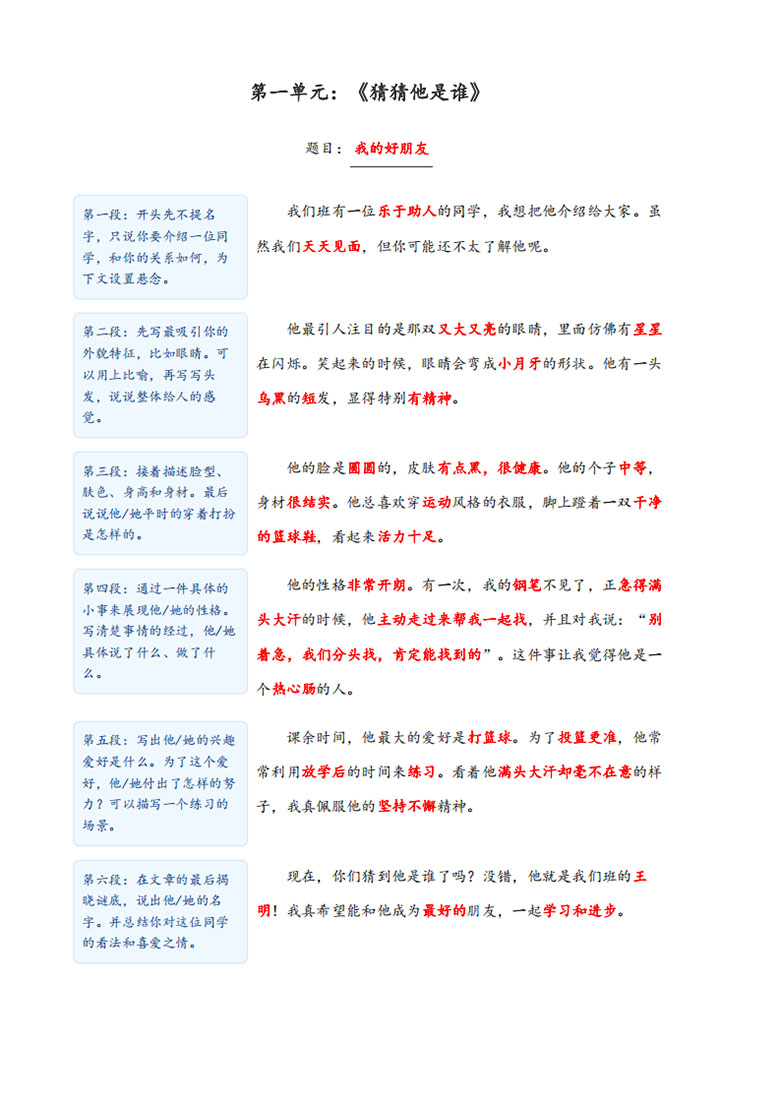 三年级上册语文同步作文填空式写作指导-副本_09 副本.jpg