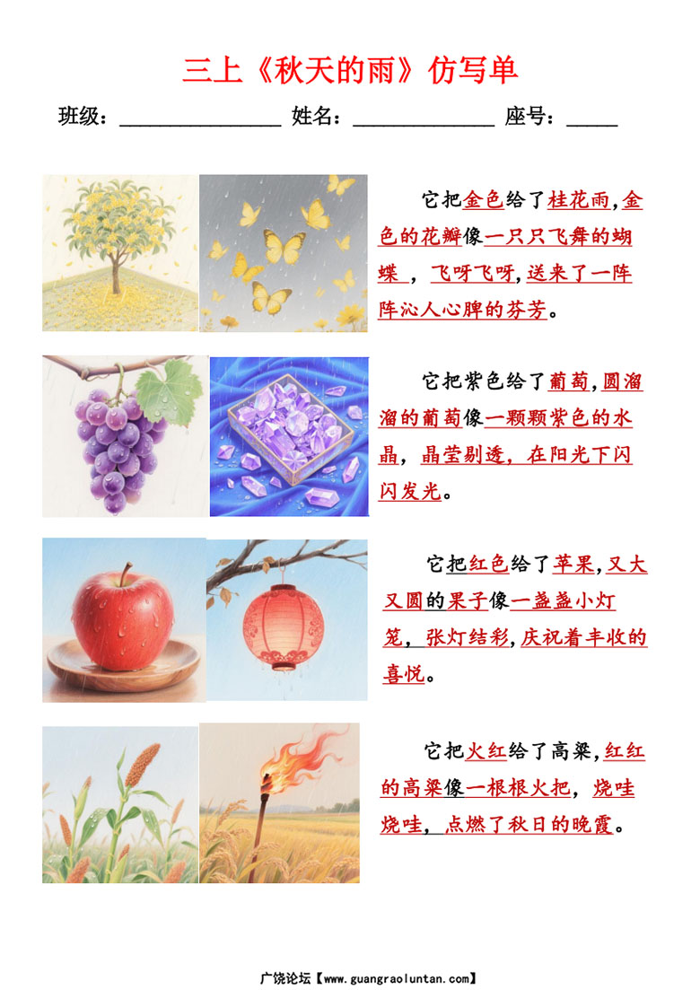 三年级上册语文《秋天的雨》仿写单-副本_01 副本.jpg