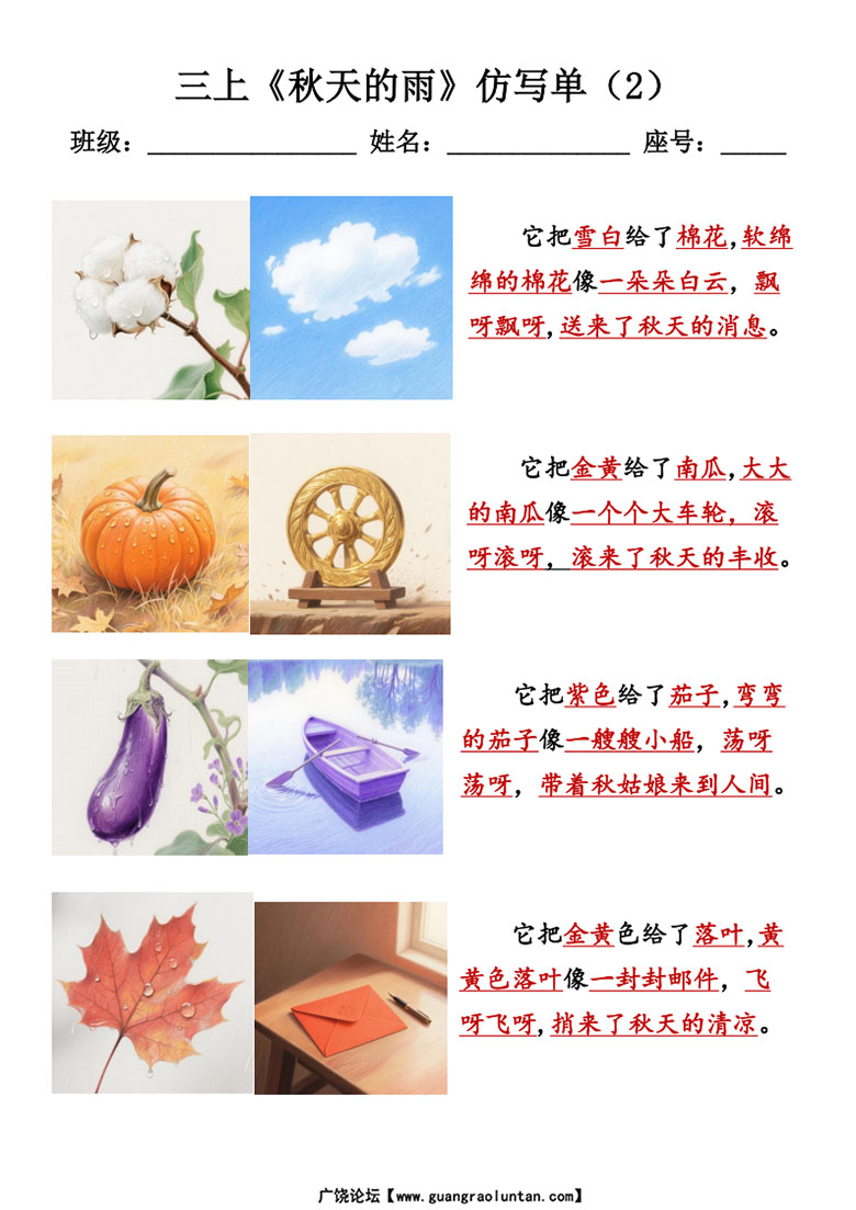 三年级上册语文《秋天的雨》仿写单-副本_02 副本.jpg