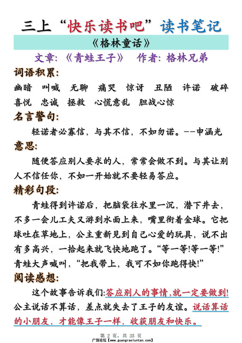三年级上册语文快乐读书吧读书笔记 知识点（格林童话、安徒生童话、稻草人）-副本_02 副本.jpg