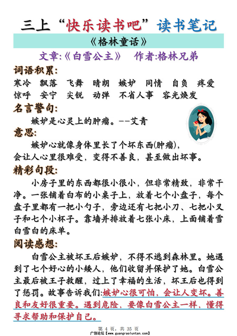 三年级上册语文快乐读书吧读书笔记 知识点（格林童话、安徒生童话、稻草人）-副本_04 副本.jpg