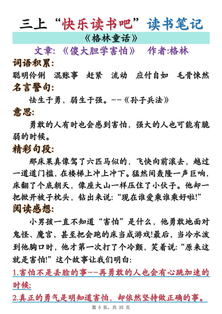 三年级上册语文快乐读书吧读书笔记 知识点（格林童话、安徒生童话、稻草人）-副本_05 副本.jpg