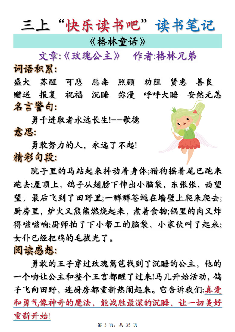三年级上册语文快乐读书吧读书笔记 知识点（格林童话、安徒生童话、稻草人）-副本_03 副本.jpg